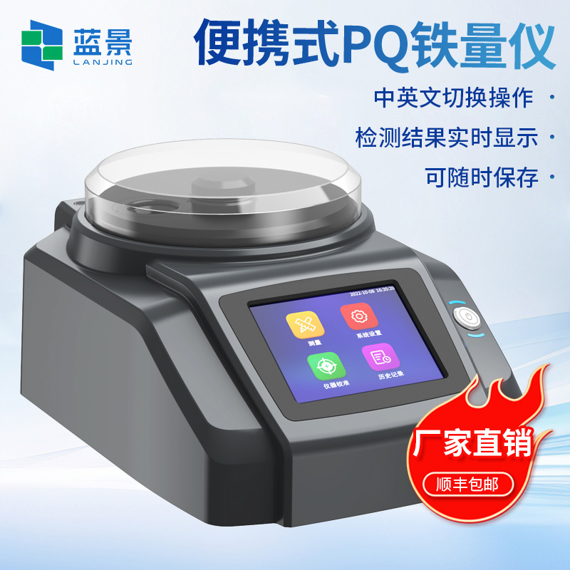 全自动PQ铁量仪、PQ铁量仪、铁量仪