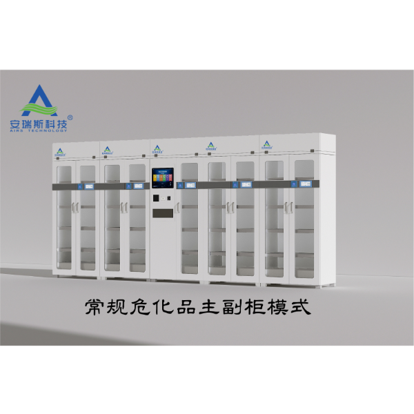 安瑞斯智能净气型化学品储存柜（主副柜）
