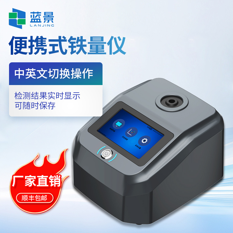 便携式铁量仪、铁磁性磨粒分析仪、油液中铁磁性金属颗粒检测仪
