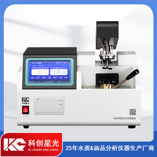 科创星光 全自动闭口闪点测定仪XG603