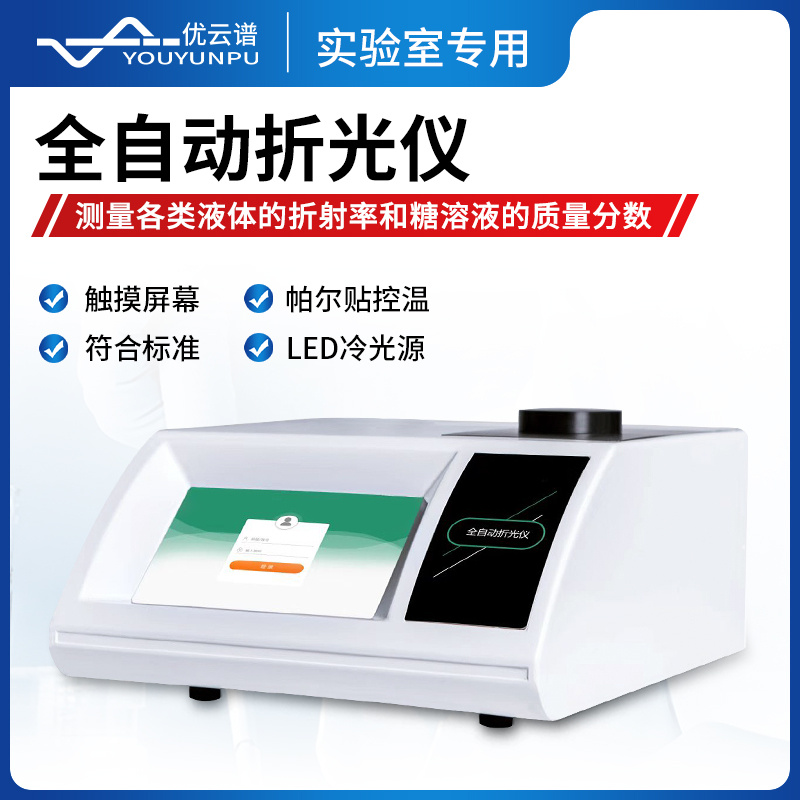 折光仪  液体折射率测量仪YP-ZG1