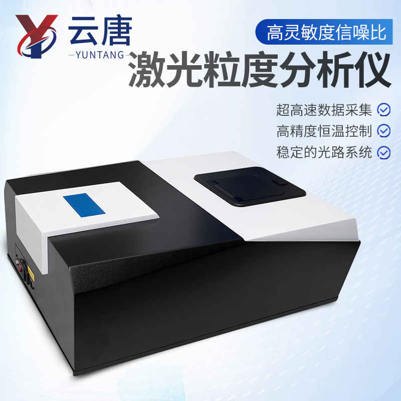 激光粒度分析仪 激光粒度仪 高-端动态光散射粒度仪_参数_价格-仪器信息网