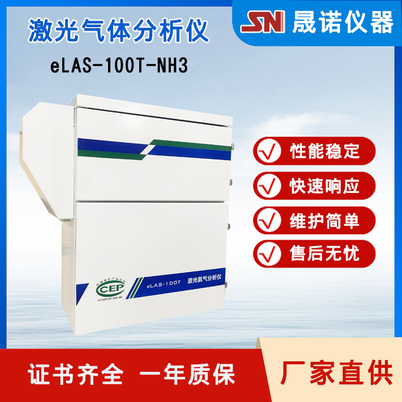 氨逃逸在线监测系统脱硫脱硝激光气体分析仪烟气分析