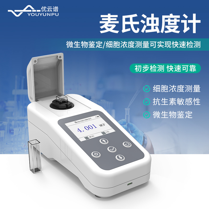 麦氏浊度计 便携式麦氏比浊仪细菌密度分析仪_参数_价格-仪器信息网