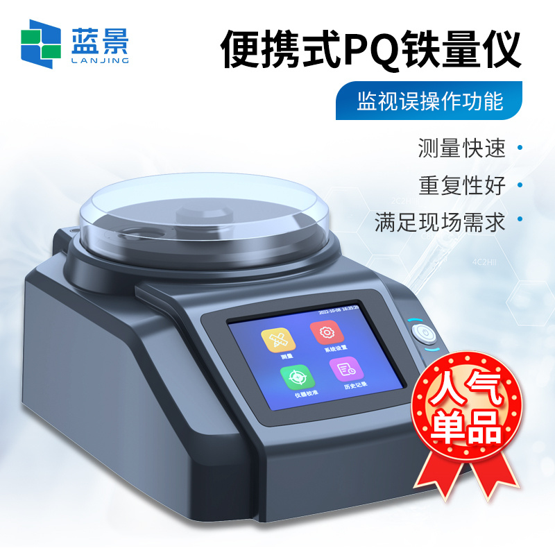 全自动PQ铁量仪、PQ铁量仪、铁量仪