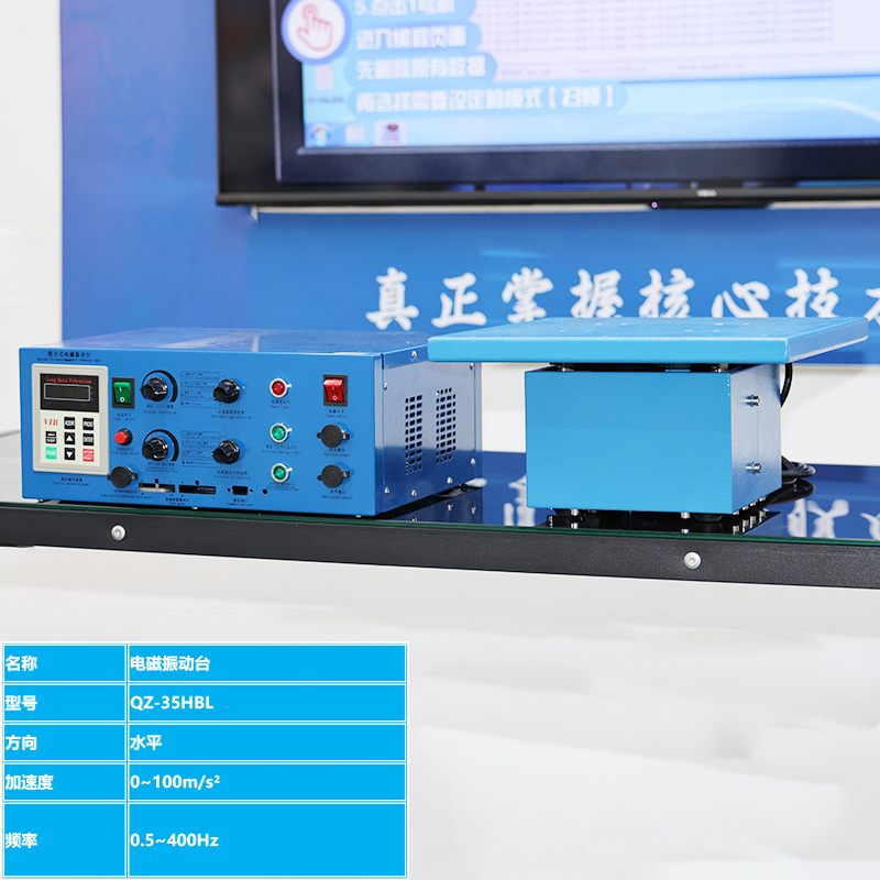 海银试验 50HZ水平小型电磁振动台35HL