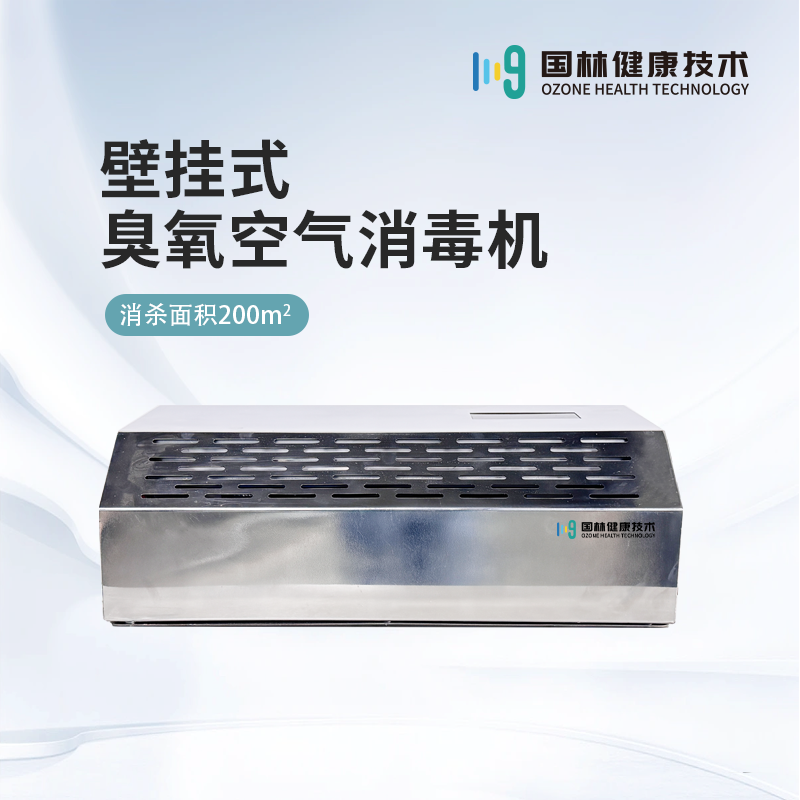 臭氧空间消毒机有消毒证件齐全浓度高消毒效果好