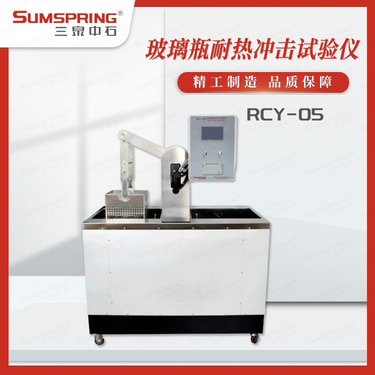 玻璃容器热冲击测定仪