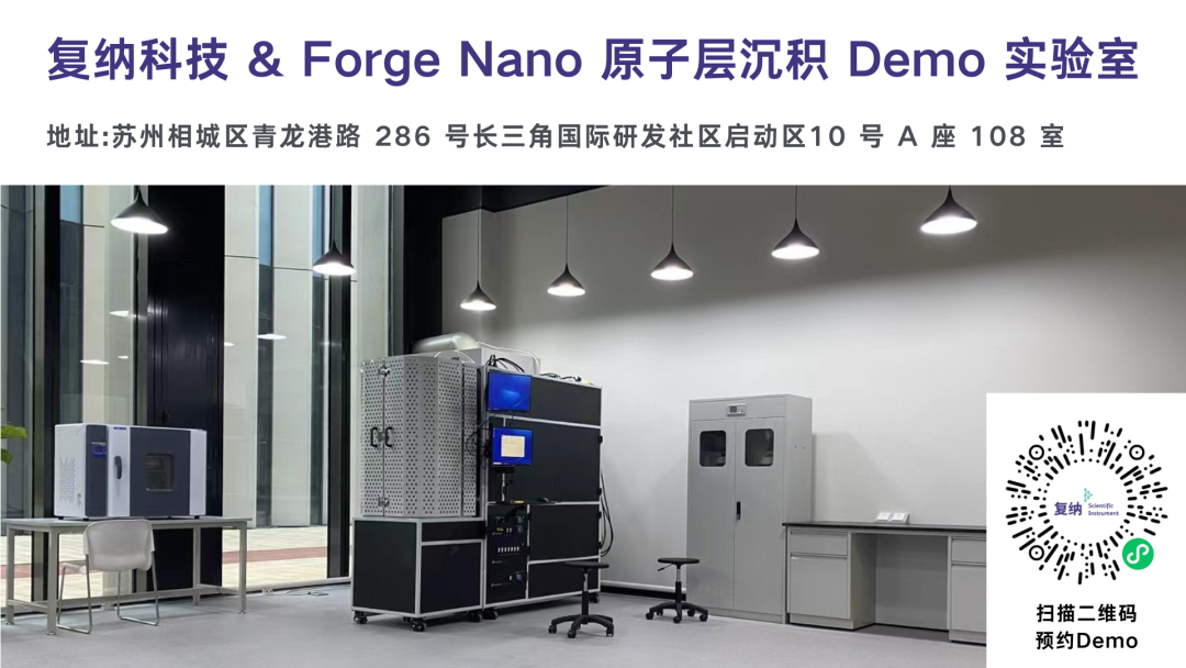 Forge Nano 获得 4000 万美元融资，扩大全球电池制造和商用半导体设备业务_复纳科学仪器（上海）有限公司