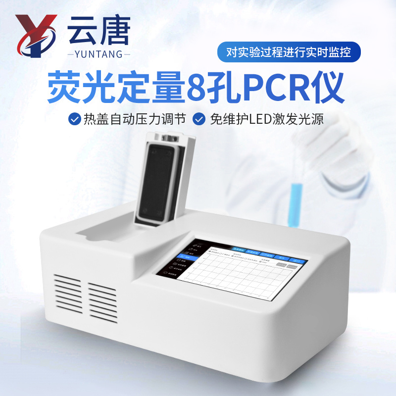 动物检疫设备 实时荧光定量PCR系统