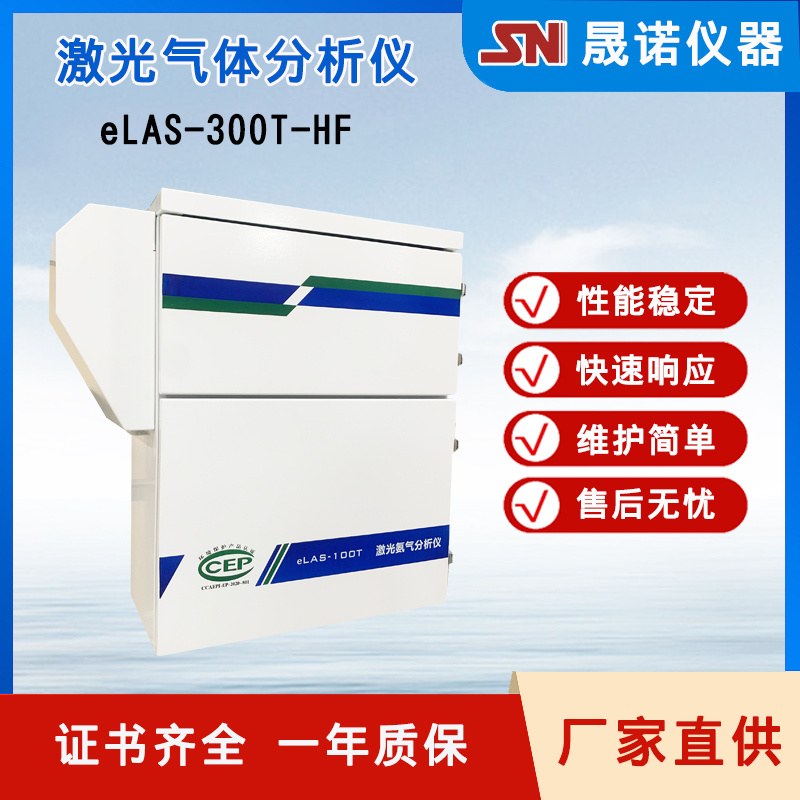 激光气体分析仪氟化氢在线监测系统原位抽取式采样无损失