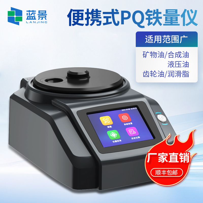 全自动PQ铁量仪、PQ铁量仪、铁量仪