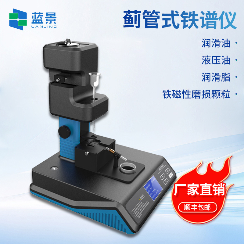 蓟管式铁谱仪、铁谱分析系统、蓟管式分析铁谱仪