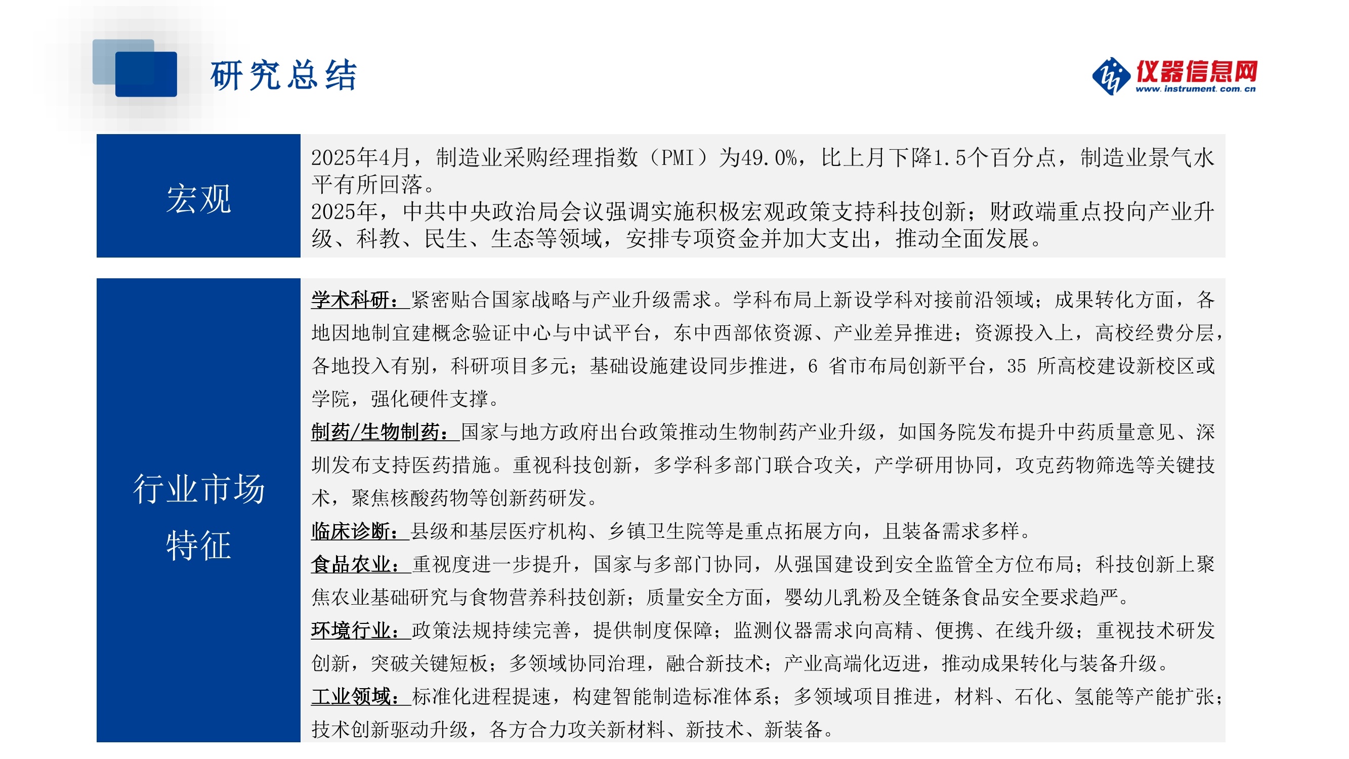《仪器行业洞察》2025年第二期_行业洞察