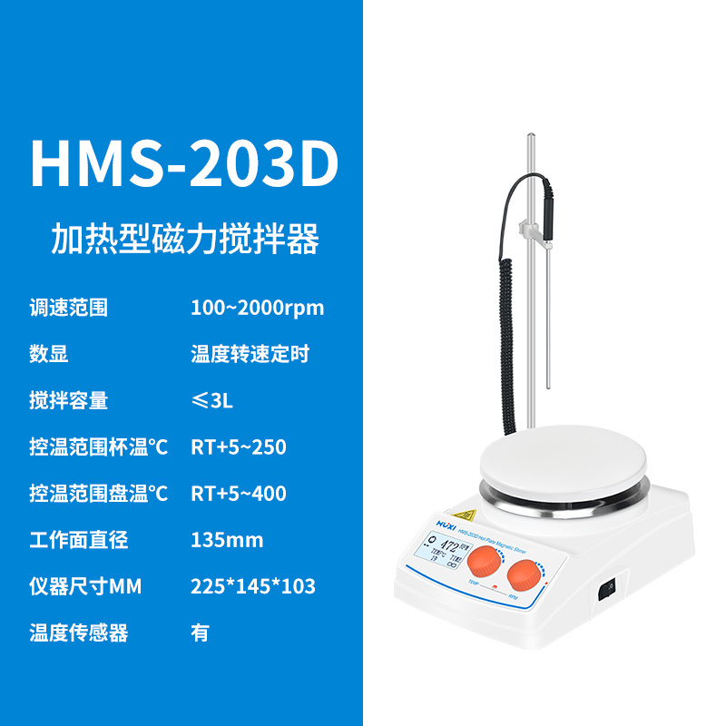 上海沪析HUXI加热磁力搅拌器HMS-203D