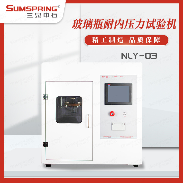 玻璃容器耐内压力测定仪