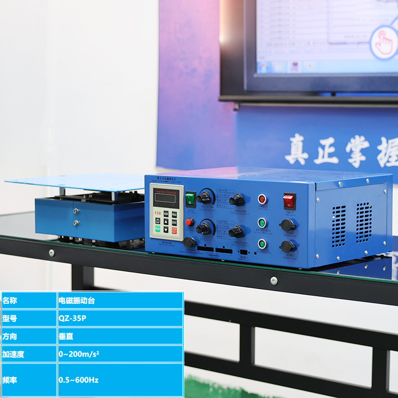 海银试验 小型单垂直台体扫频式电磁振动台35P
