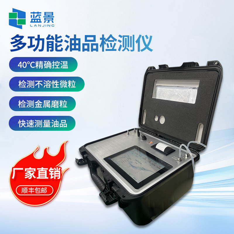 便携式油品检测仪 多功能油品检测仪 润滑油质量检测仪
