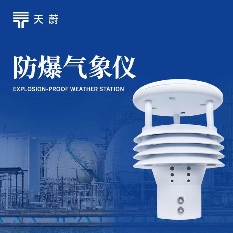 防爆风速风向仪器