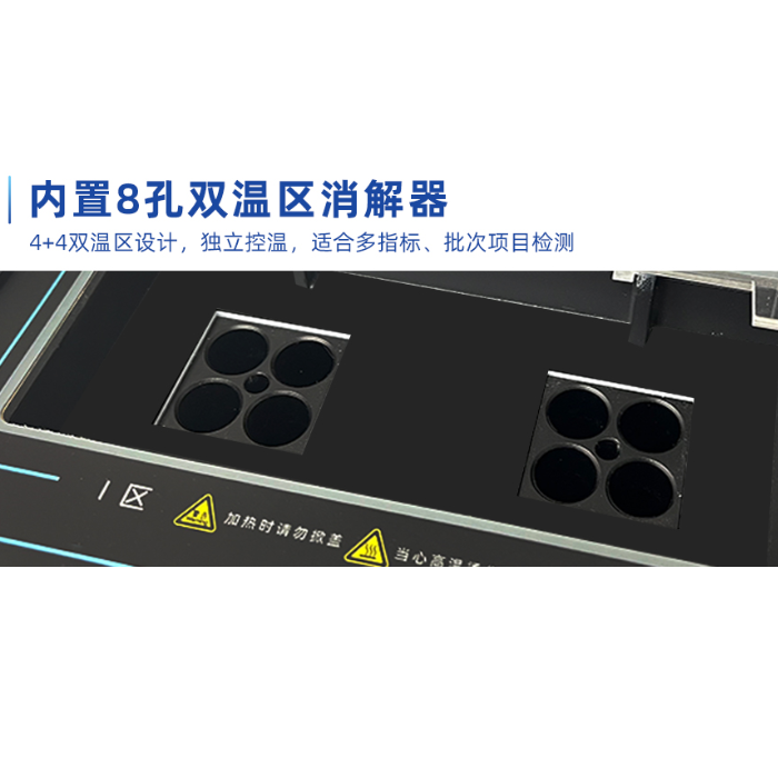 便携式多参数水质测定仪 双温双控8孔消解仪 GW-2800