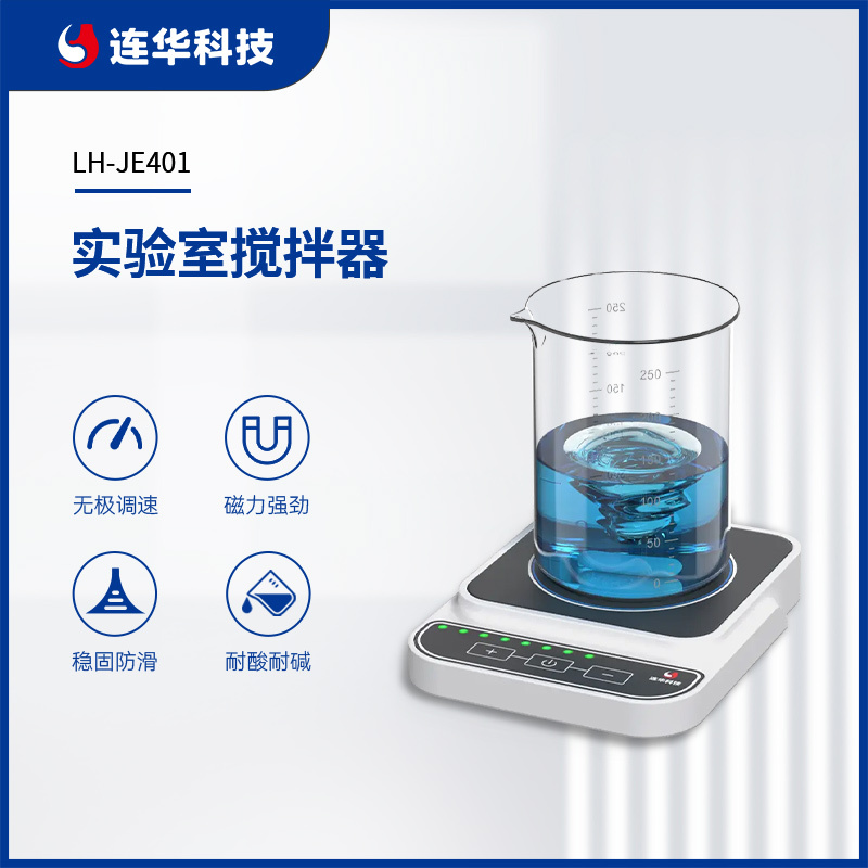 连华科技实验室搅拌器LH-JE401