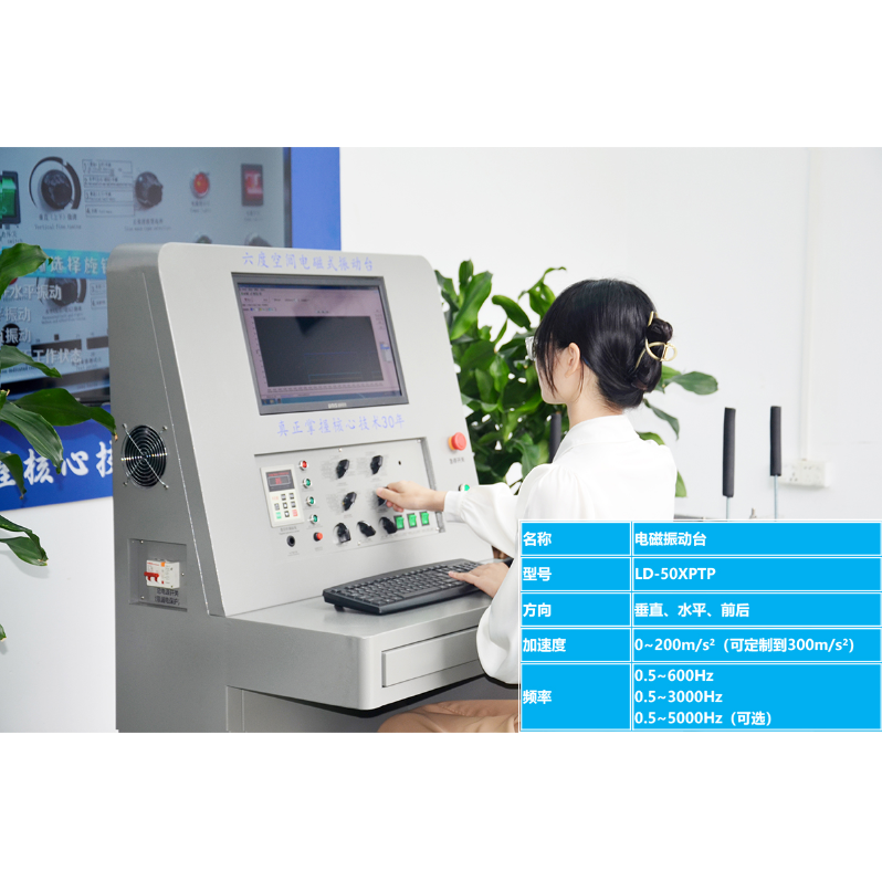 凡正试验 新新款随机三轴向振动机50XPTW