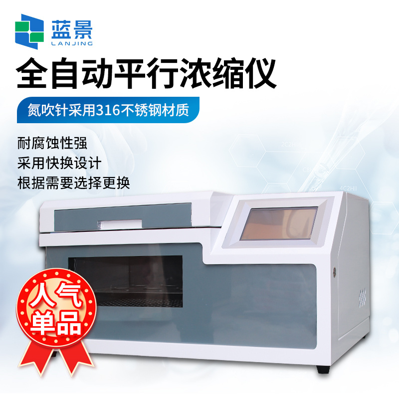 全自动平行浓缩仪、平行定量浓缩仪、全自动定容定量平行浓缩仪真空平行浓缩仪、