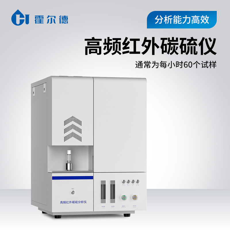 碳硫分析仪 高频红外碳硫仪 碳硫仪