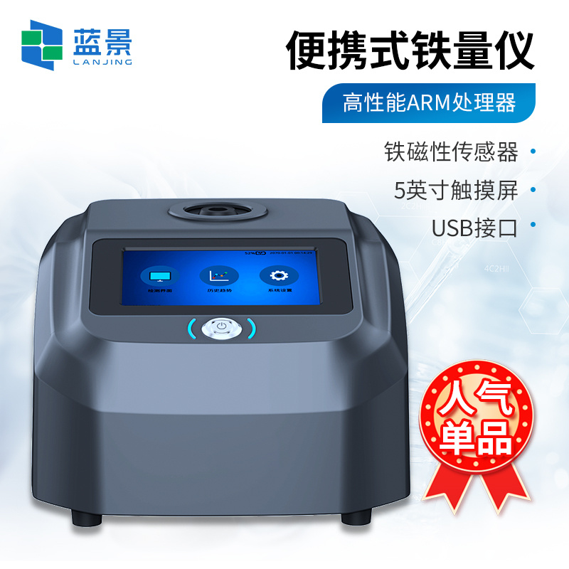 铁量仪 便携式铁量仪 便携式铁磁性磨屑测量仪