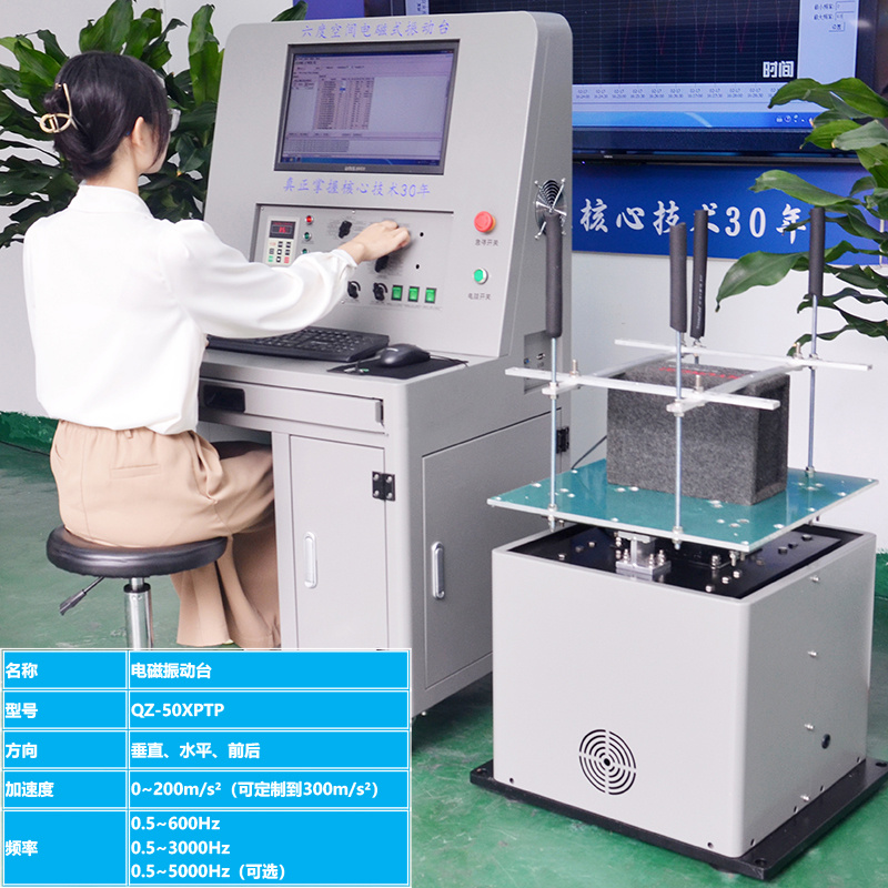 凡正试验 传感器振动影响验证紧固件稳定性电磁振动台