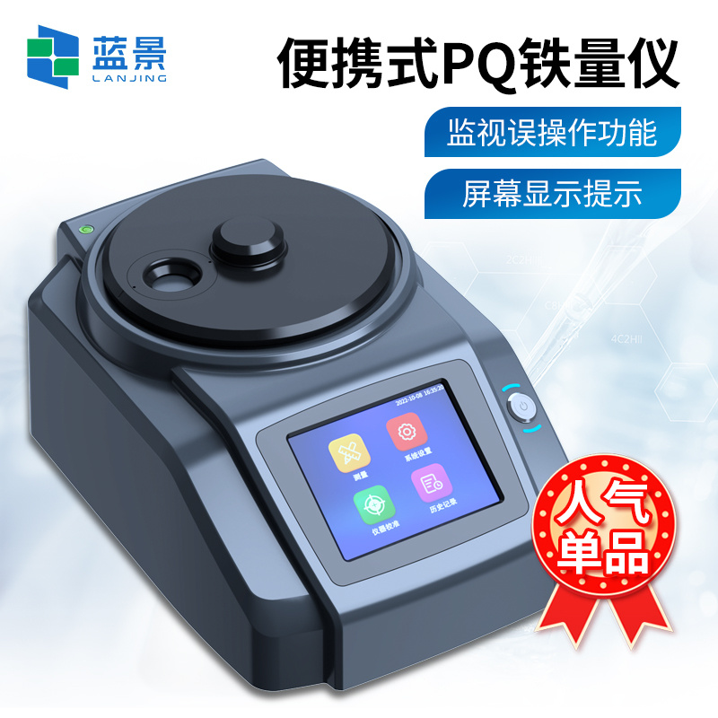全自动PQ铁量仪、PQ铁量仪、铁量仪
