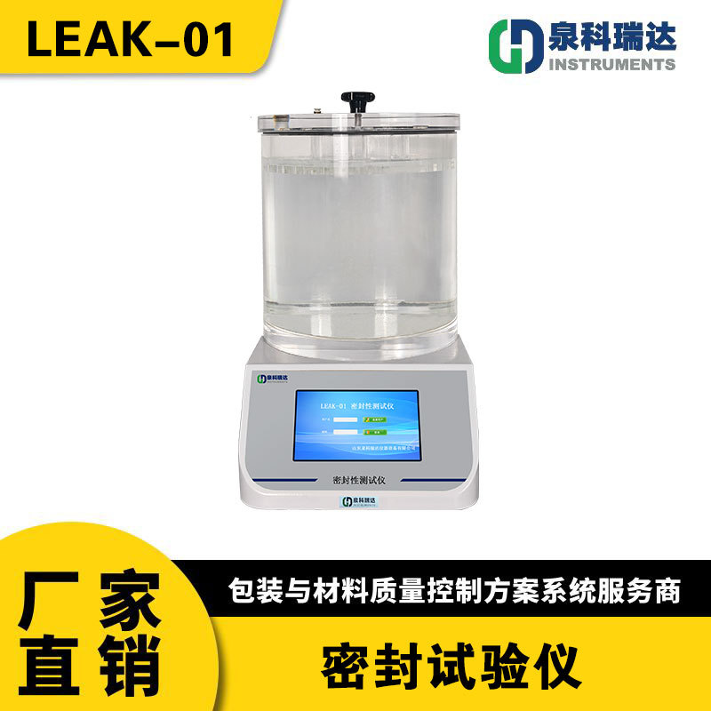 凝胶软膏管密封性测试仪 胶囊泡罩包装密封试验仪 负压法