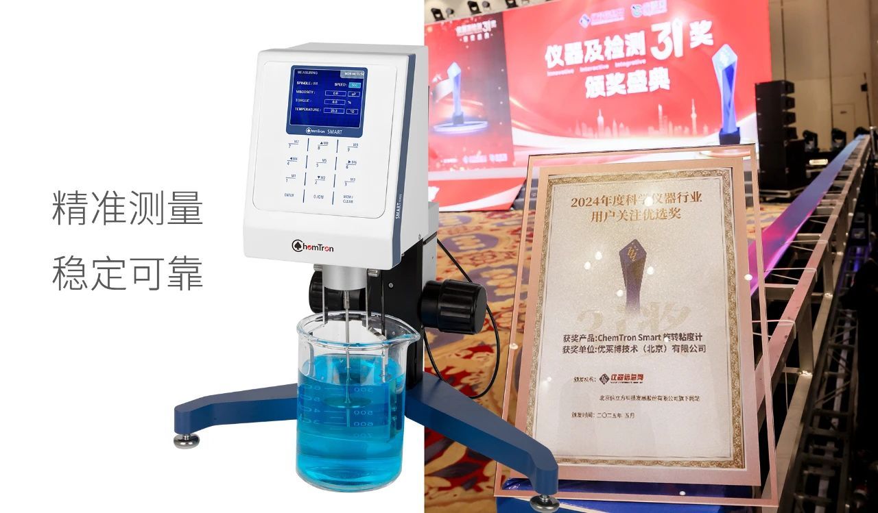 Chemtron 旋转粘度计-精准测量、稳定可靠