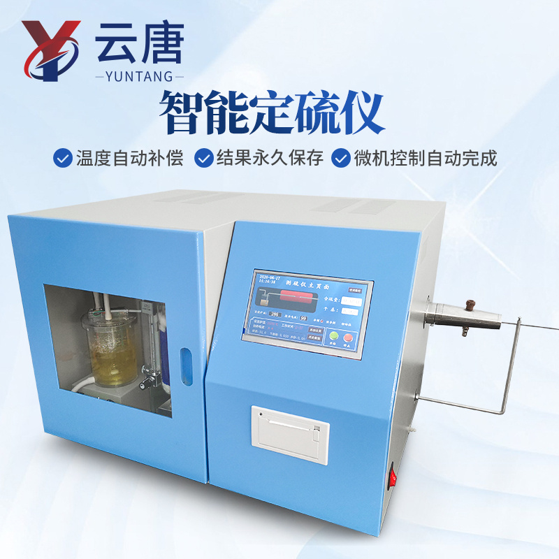 全自动定硫仪 自动多样定硫仪 一体化快速自动测硫仪