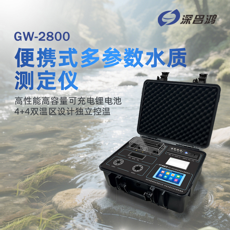 便携式多参数水质测定仪 双温双控8孔消解仪 GW-2800