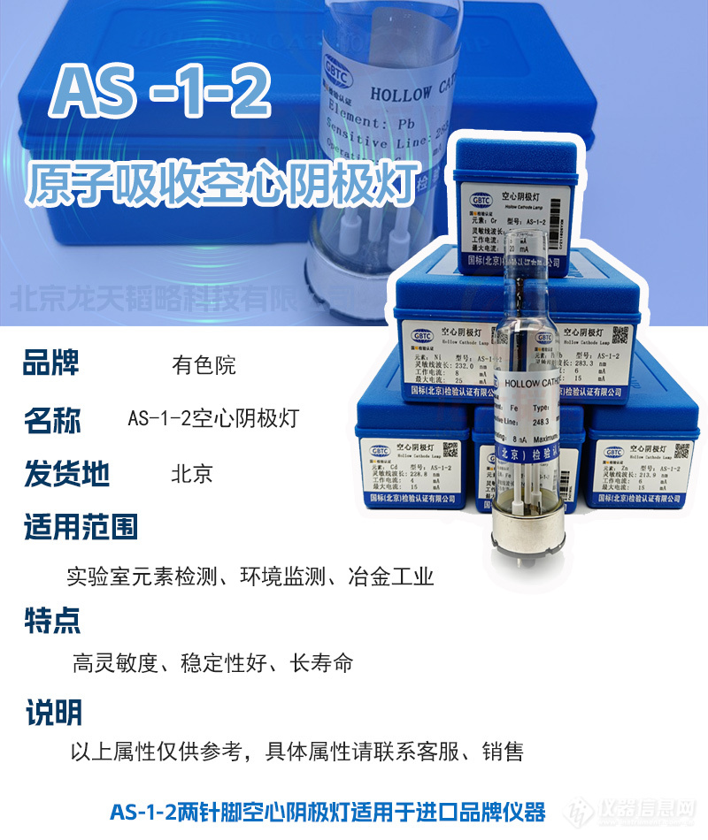 详情-AS-1-2空心阴极灯.jpg