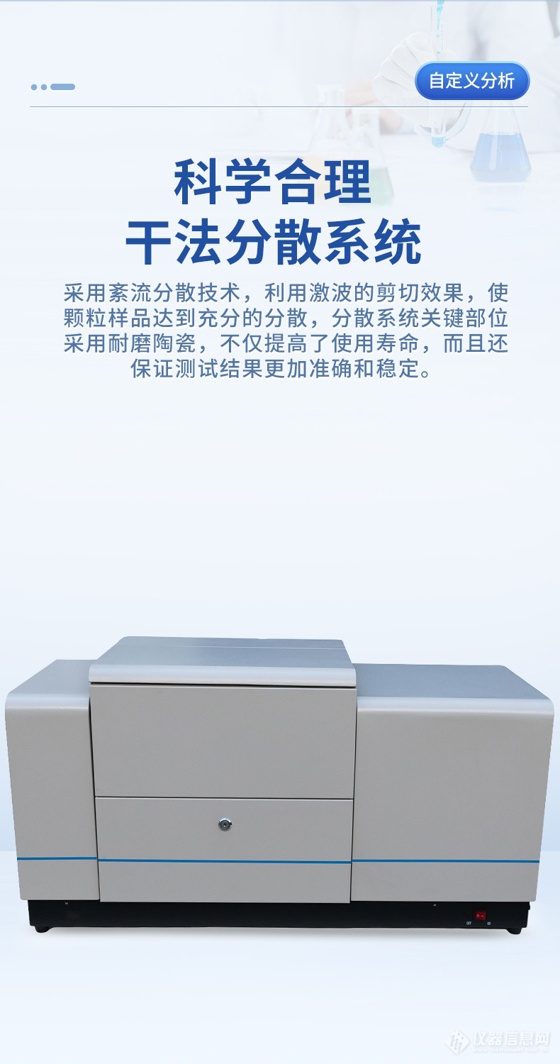 全自动湿法激光粒度分析仪 湿法激光粒度分析仪_参数_价格-仪器信息网
