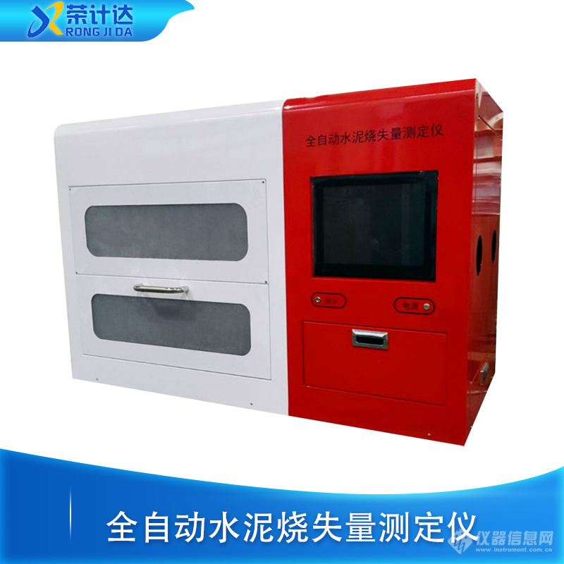 全自动水泥烧失量测定仪设备正面展示