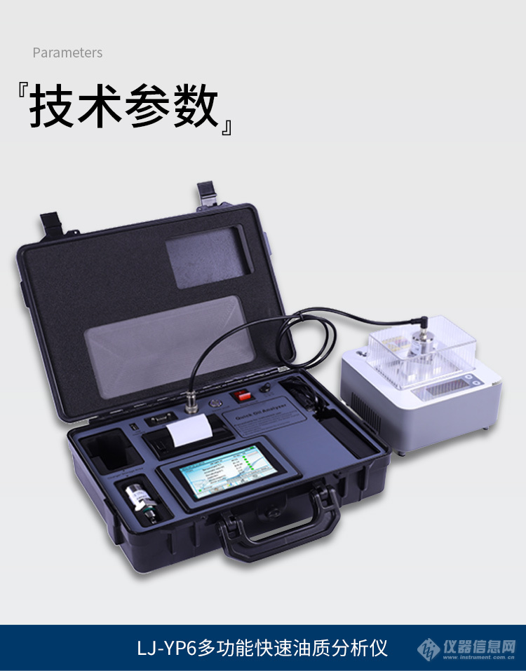 多功能快速油质分析仪_07.jpg 多功能快速油质分析仪_07.jpg