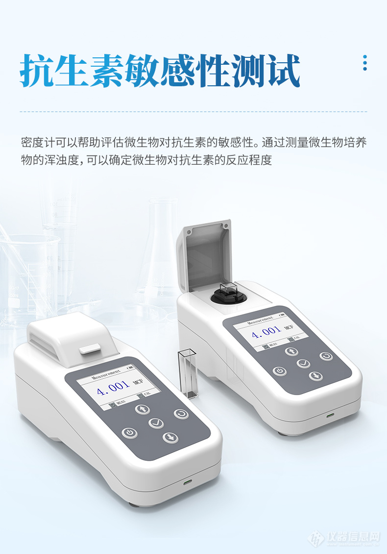 优云谱麦氏浊度计 便携式麦氏比浊仪细菌密度分析仪YP-MNTU_报价 - 山东优云谱光电科技有限公司