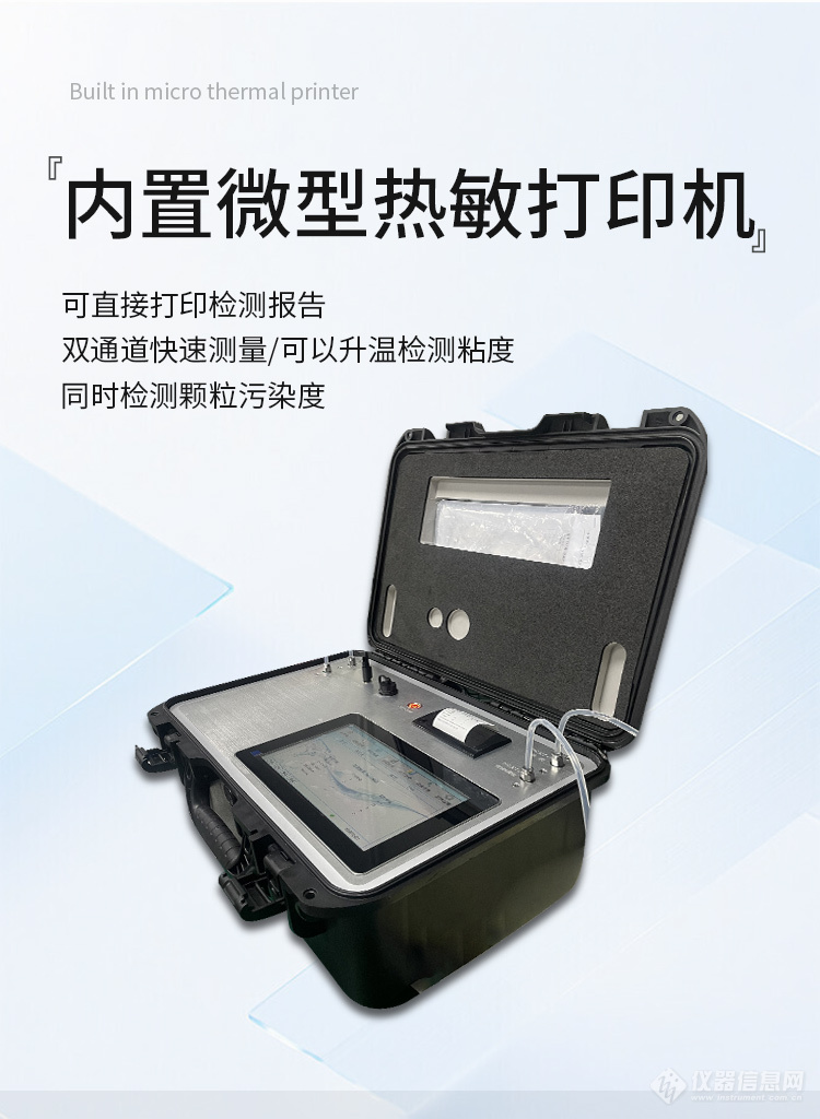 多功能油品检测仪_06.jpg 多功能油品检测仪_06.jpg