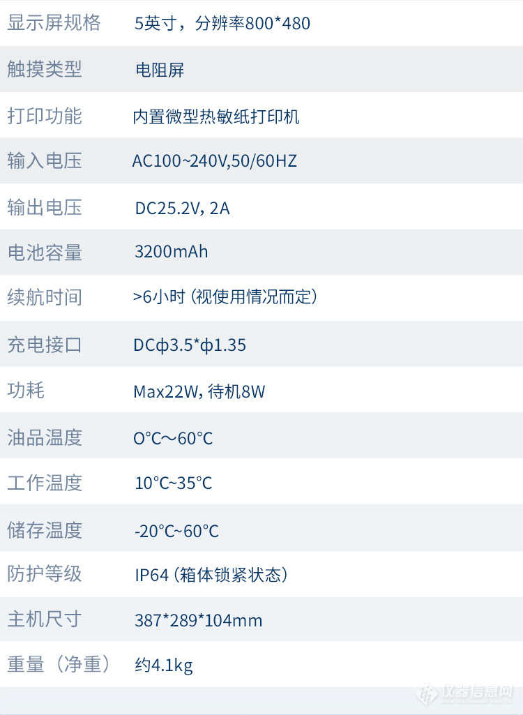 多功能快速油质分析仪_08.jpg 多功能快速油质分析仪_08.jpg