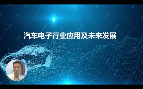智能时代汽车电子质控体系趋势前瞻