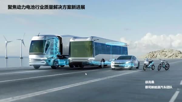 聚焦动力电池行业质量解决方案新进展