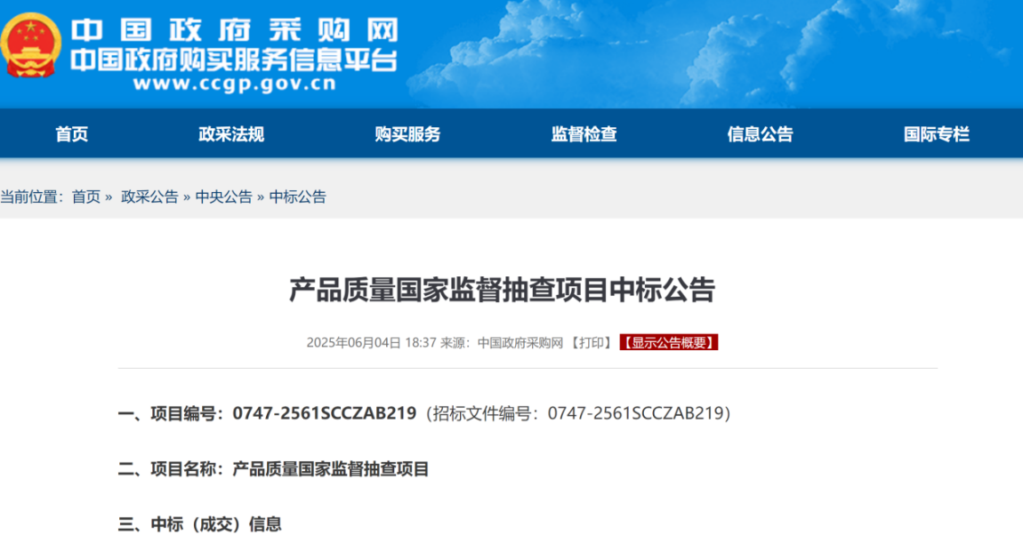 上海建科检验承担12项2025年度产品质量国家监督抽查项目