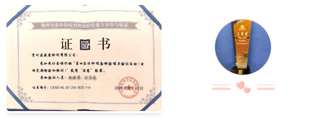 谱尼测试在全国第四届特种设备检测能力大比武中斩获佳绩2.png 谱尼测试在全国第四届特种设备检测能力大比武中斩获佳绩2.png