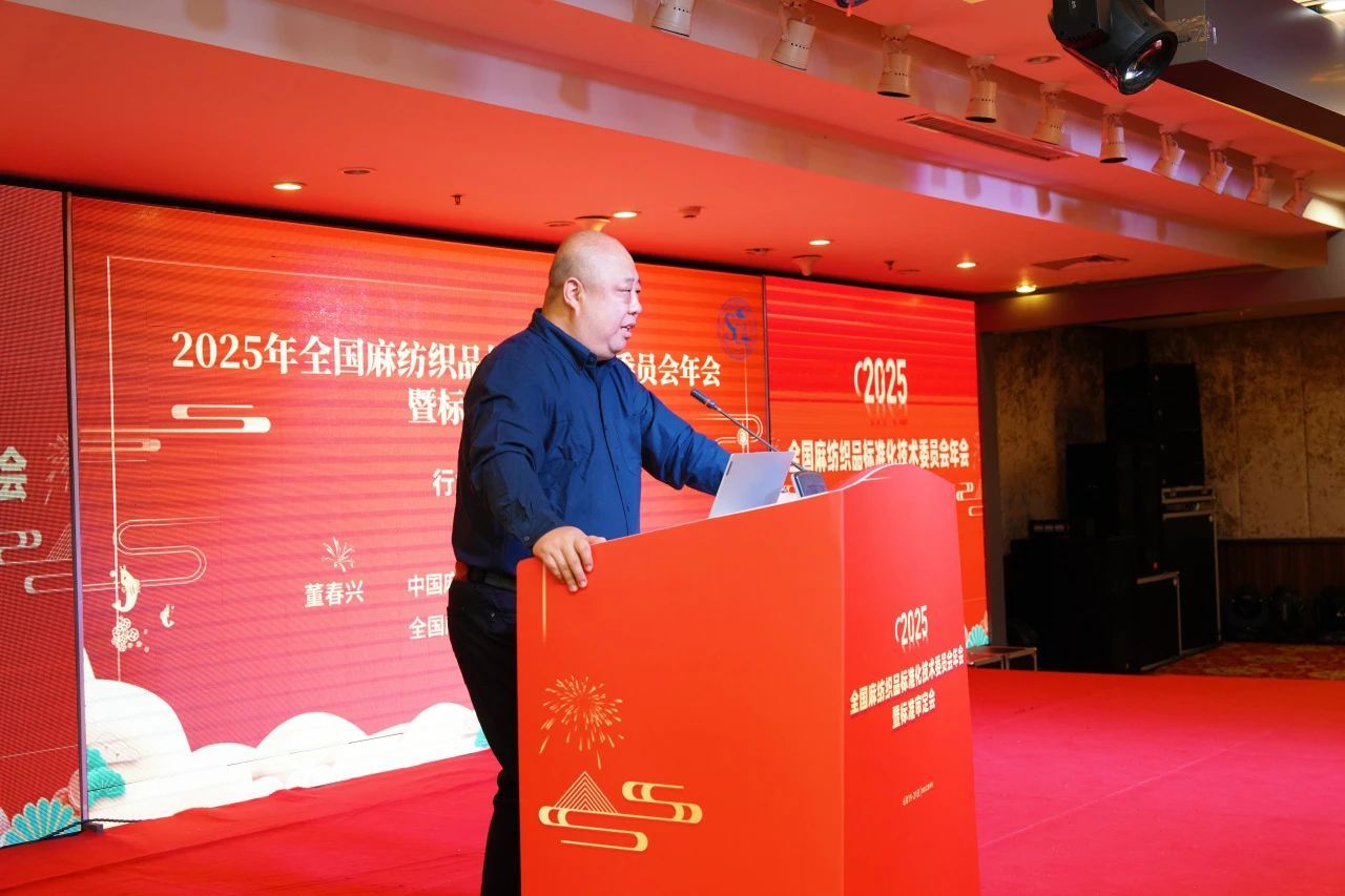 中国麻纺织行业协会会长、麻标委主任董春兴.jpg 中国麻纺织行业协会会长、麻标委主任董春兴.jpg