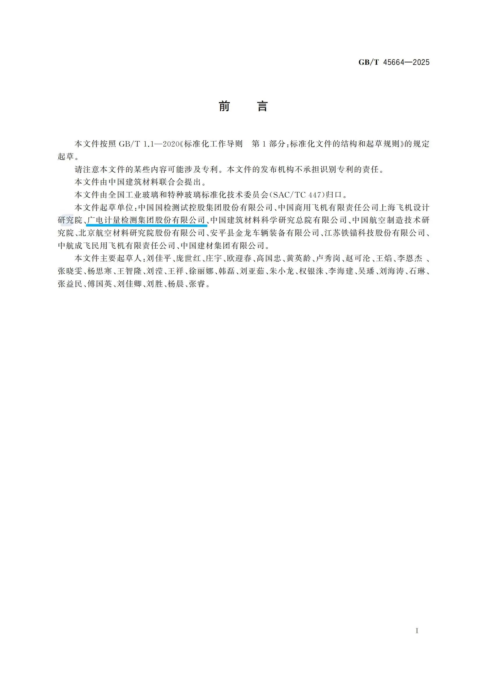 航空电加温玻璃环境试验方法2.jpg