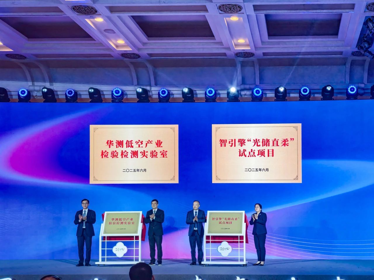 CTI华测检测低空产业检验检测实验室揭牌,助力区域打造低空经济创新高地.jpg CTI华测检测低空产业检验检测实验室揭牌,助力区域打造低空经济创新高地.jpg