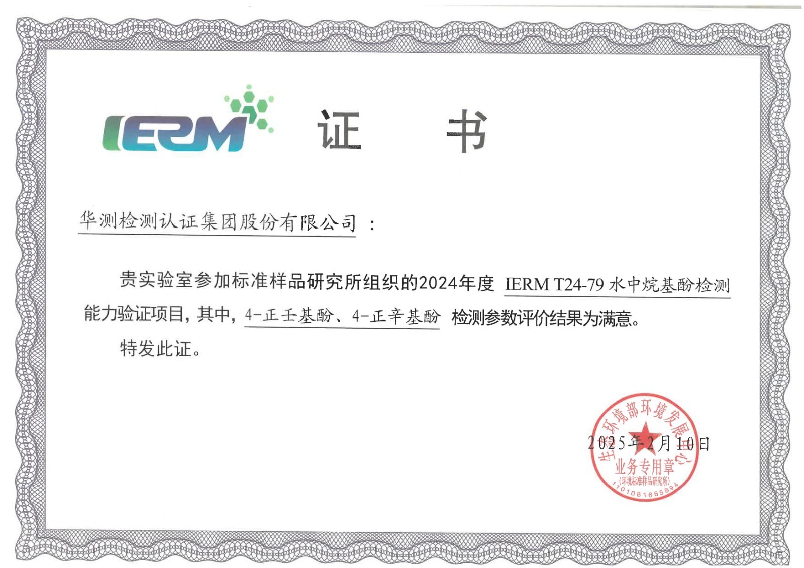 能力验证证书2.jpg 能力验证证书2.jpg